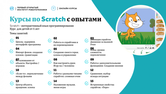 Онлайн-курс по созданию игр и программированию на Scratch