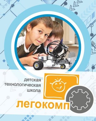 Курс по робототехнике «Роболаб» (на ул. Шевелева)