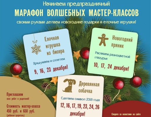 Новогодний мастер-класс