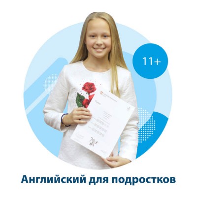 Английский для школьников онлайн
