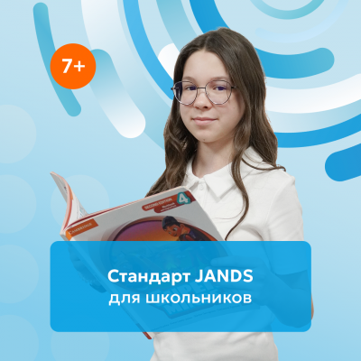 Стандарт «Джей энд Эс» | Английский для детей и подростков 7-15 лет