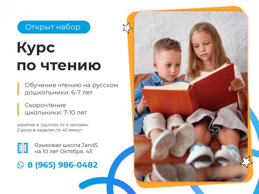 Курс по чтению