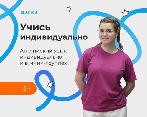 Индивидуальные занятия для школьников