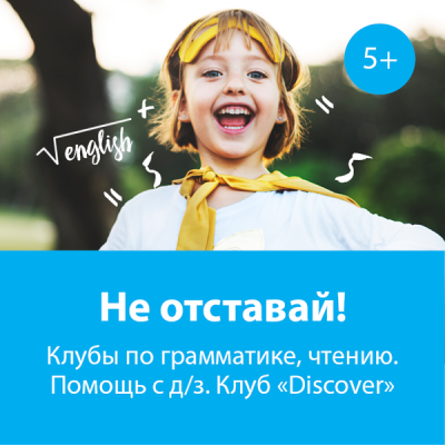Студии Discover: английский для детей