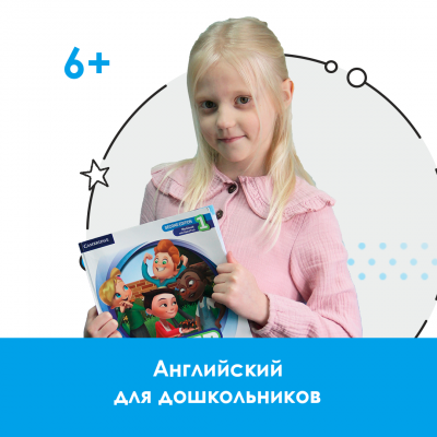 Pre-School: Развивающий английский для детей 3-7 лет