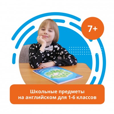 Школьные предметы на английском языке для младших школьников