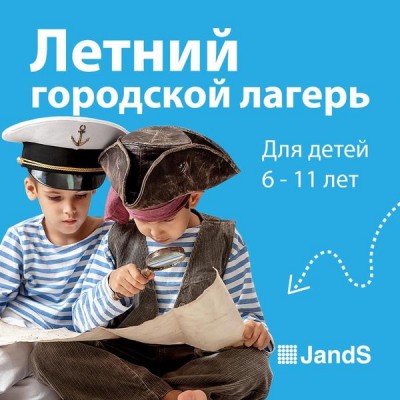 Летний городской лагерь с изучением английского (на ул. Заозёрной)