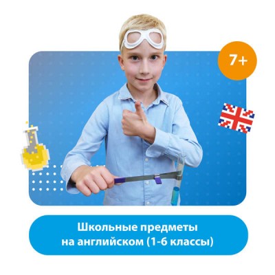 Школьные предметы на английском языке  1-4 класс