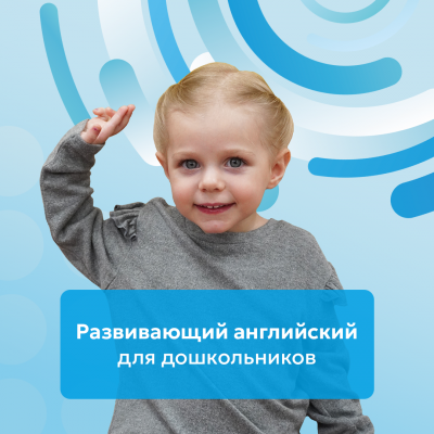 Развивающий английский для детей 5-6 лет