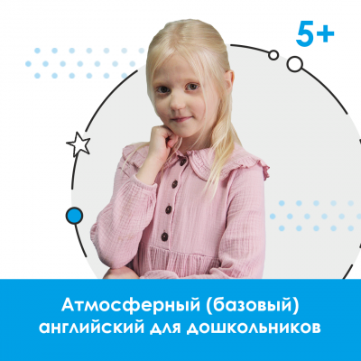 Атмосферный английский для детей 5–6 лет (Крупской, 5)