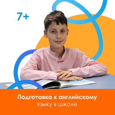 Подготовка к английскому в школе (Крупской, 5)