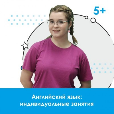 Английский индивидуально