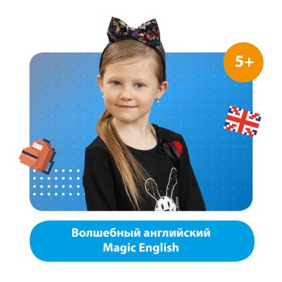 Magic English / Волшебный английский