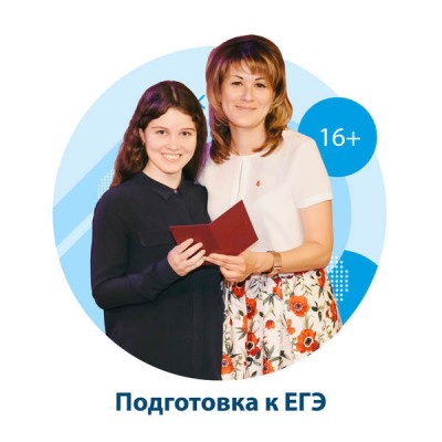 Подготовка к ЕГЭ по английскому языку