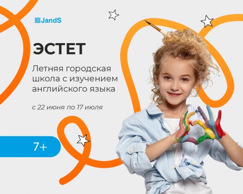 Летняя школа 