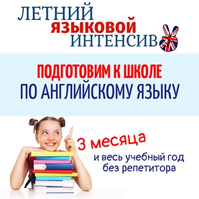 Английский язык подготовка к школе