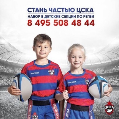 Детская секция регби ЦСКА Спортивно-развлекательный центр 