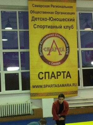 Клуб спортивных единоборств «Спарта» (на ул. Зои Космодемьянской 4а)