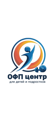 ОФП центр для детей и подростков