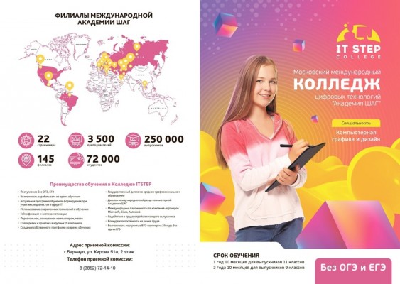 IT-колледж ITSTEP