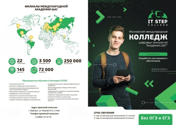 IT-колледж ITSTEP