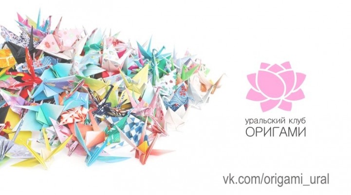 Оригами в традициях стран мира