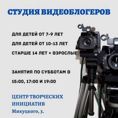 Школа видеоблогинга в Солнечном