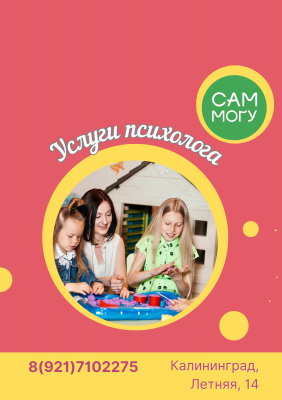 Психолог