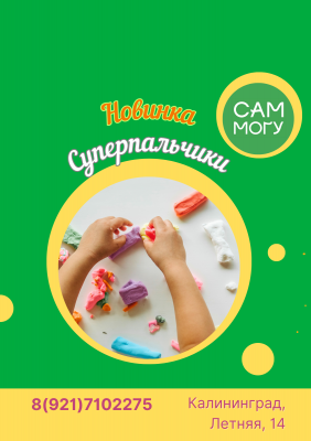 «Суперпальчики», новый курс для дошкольников