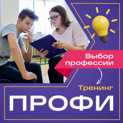 Тренинг 