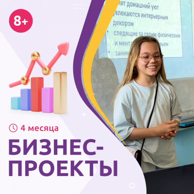 Юный предприниматель 12+ (Центр ФинГрам)