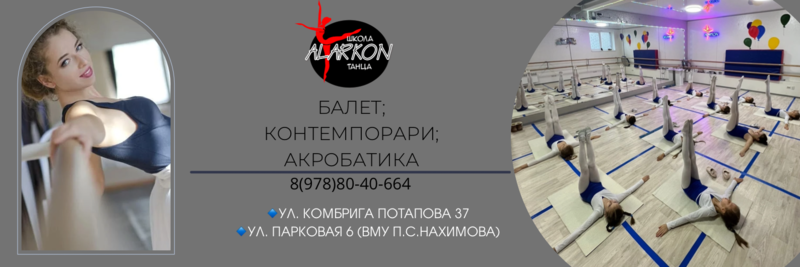 Студия танца “Alarkon”