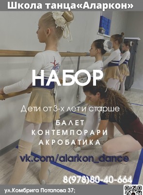 Школа танца Аларкон