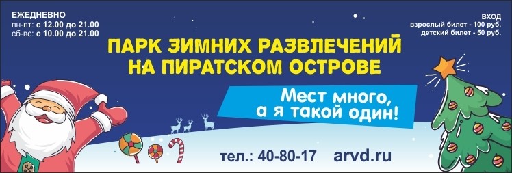 Парк зимних развлечений на Пиратском острове