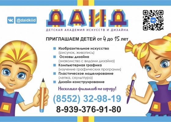 ДЕТСКАЯ АКАДЕМИЯ ИСКУССТВ И ДИЗАЙНА