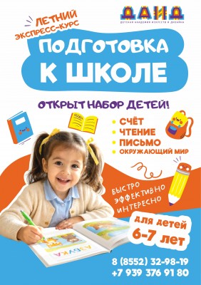 Подготовка к школе