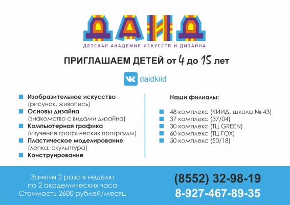 ДЕТСКАЯ АКАДЕМИЯ ИСКУССТВ И ДИЗАЙНА