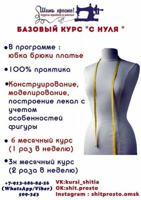 Где я могу обучиться шитью в Ростов-на-Дону?