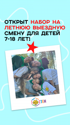 Летний лагерь «Бизнес-решение молодежных инженерных проектов»