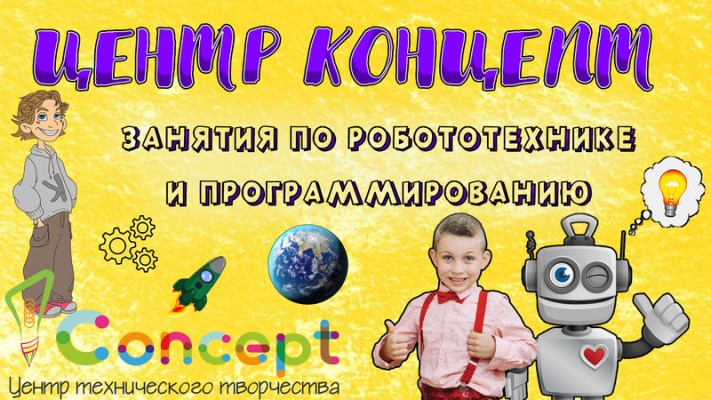 Центр КОНЦЕПТ