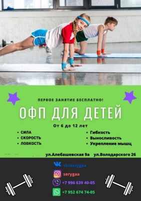 Общая Физическая Подготовка 