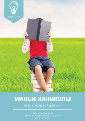 УМНЫЕ КАНИКУЛЫ от 