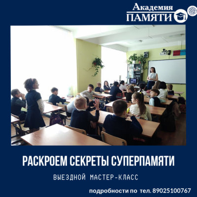 Выездной мастер-класс