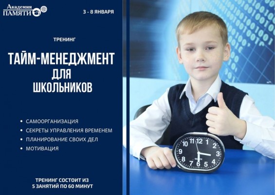 Тайм-менеджмент для школьника