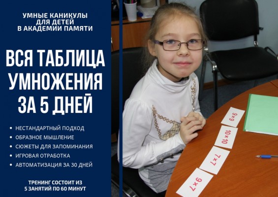 Тренинг «Вся таблица умножения»