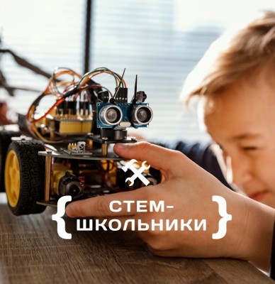 СТЕМ-программа 7+
