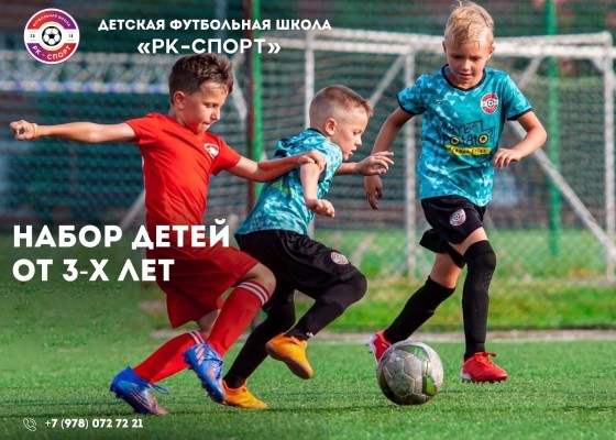 Детская футбольная школа «РК-Спорт» (стадион «Локомотив»)