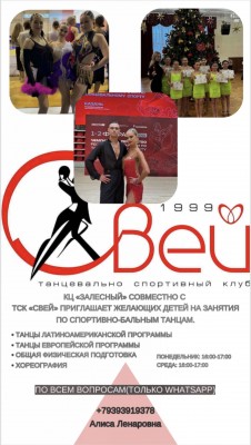 Спортивно-бальные танцы