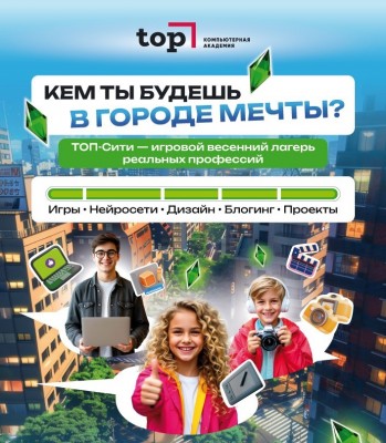 Весенние ИТ-каникулы в Сургуте. Сезон ТОП-Сити