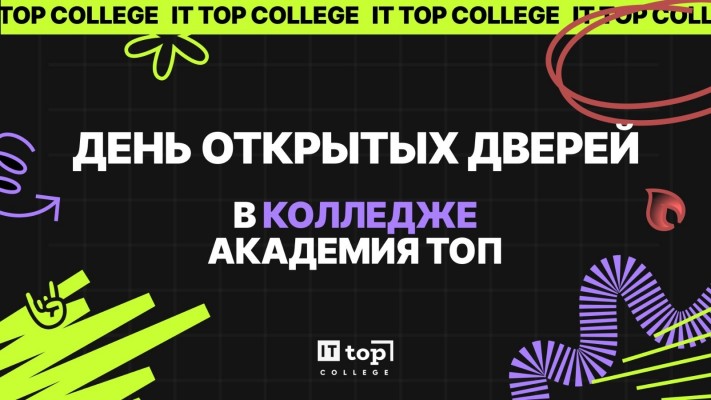 День открытых дверей в ТОП ИТ Колледже Сургут